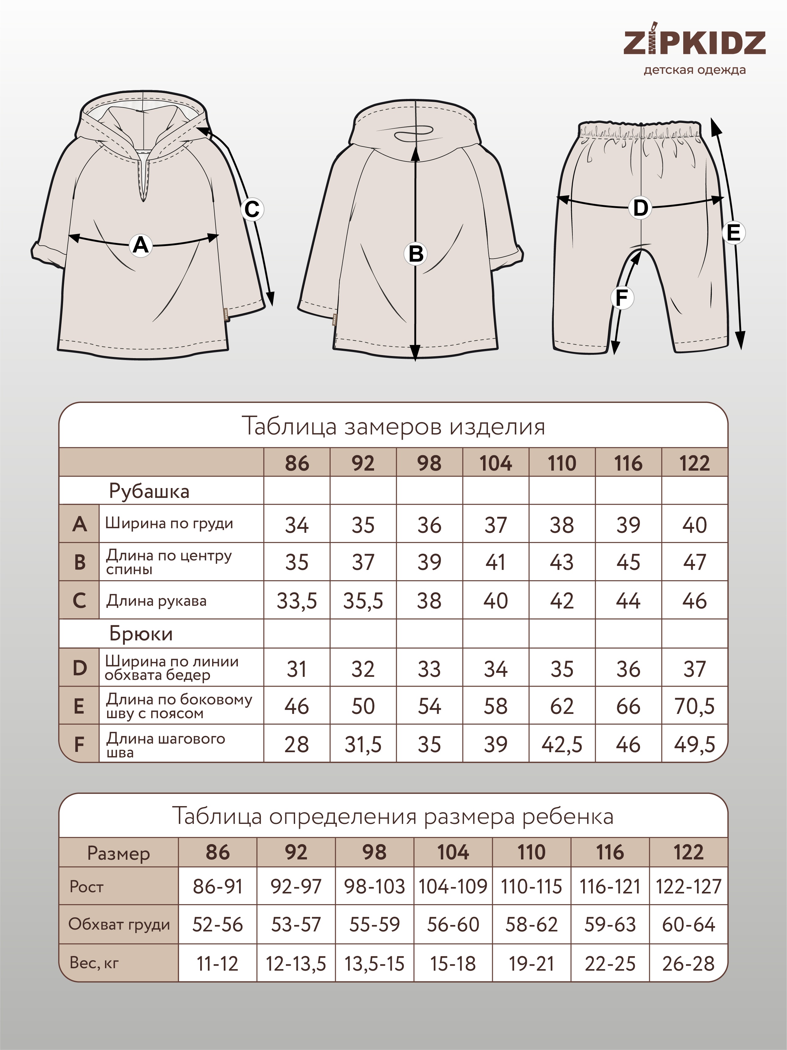 Таблица размеров